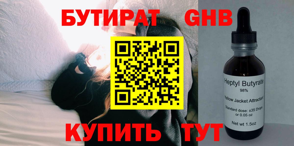 Бутират вода  БУТИРАТ  Большой Камень  Вход с VPN 