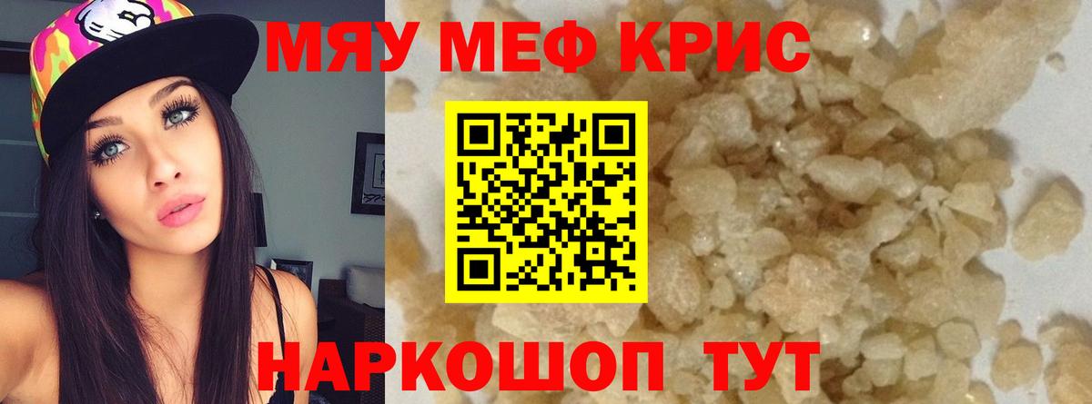 Мефедрон мука Большой Камень