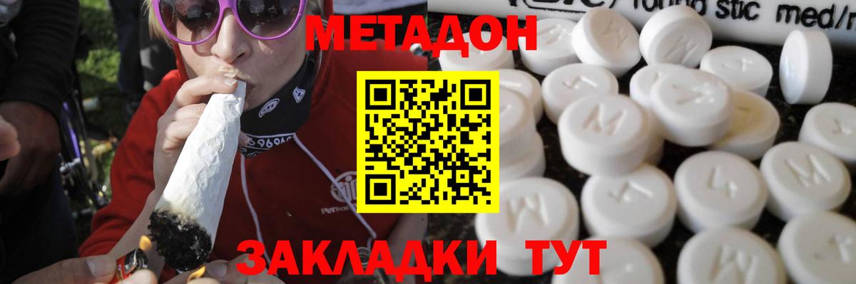 Метадон белоснежный  Вход с VPN  Большой Камень  Метадон methadone 