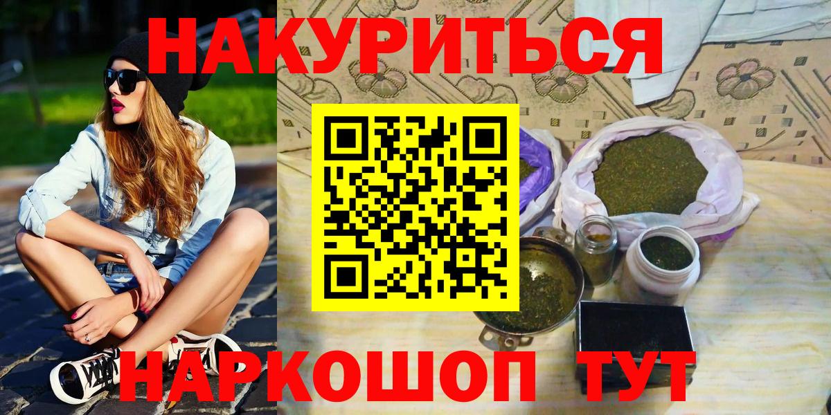 Конопля план  Вход с VPN  Большой Камень  МАРИХУАНА White Widow 